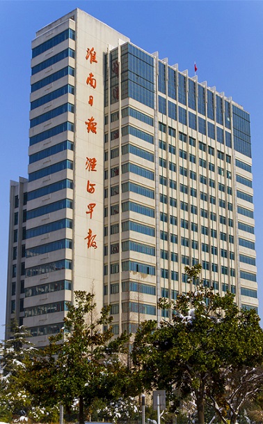 淮南日報社